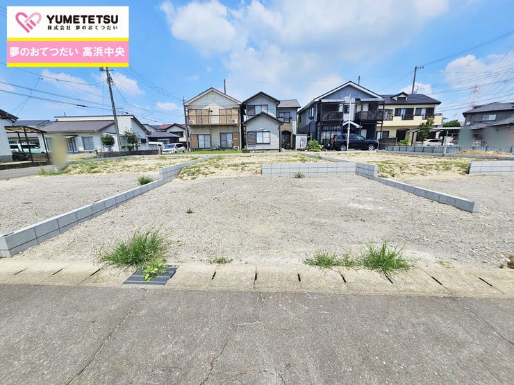 【外観】
現地をご覧いただき、周辺環境なども一緒にご確認いただけます!
【お気軽に資料請求!不動産のことならなんでも/ハウスドゥ高浜中央】