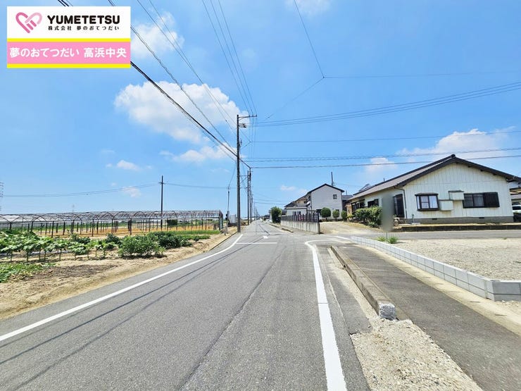 現地をご覧いただき、周辺環境なども一緒にご確認いただけます! 【ハウスドゥ高浜中央】