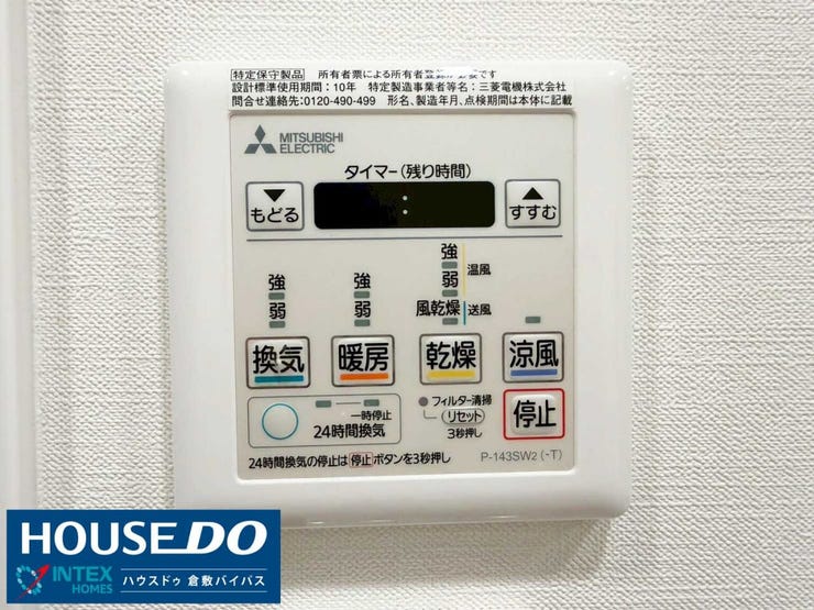 【雨の日や冬場も大活躍の浴室乾燥暖房機!】
雨の日の部屋干しはもちろん、寒い季節のヒートショック対策にも嬉しい暖房機能付き!涼風や換気機能も完備で、年中快適なバスタイムを叶えてくれます♪