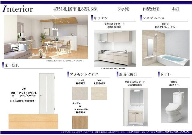 建物内部仕様イメージです