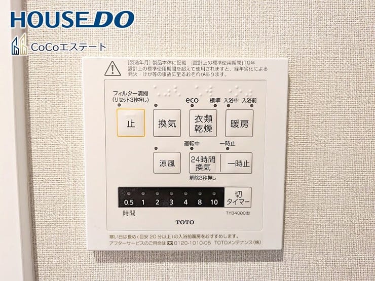 □■浴室暖房乾燥機■□
冬はヒートショック対策、梅雨や花粉の時期には洗濯物の乾燥に使用できます。