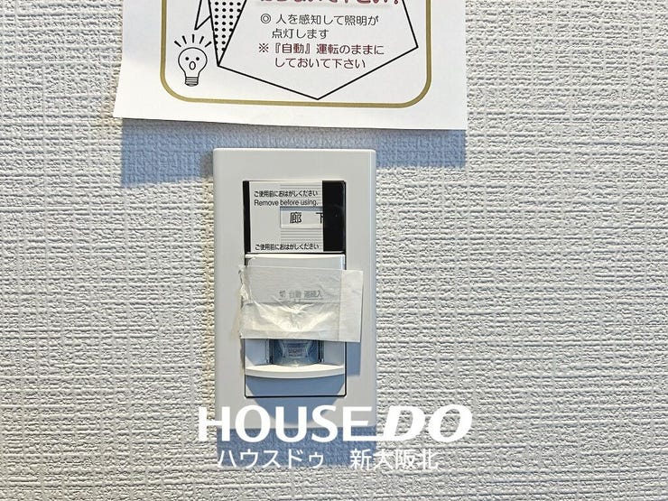 ■人の動きを感知して自動的に点灯する人感センサーを玄関に設置!
点灯後、一定時間を置いて自動的に消灯します!