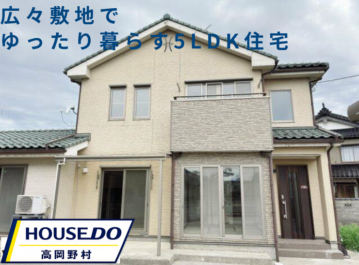 【外観】
約272坪の広々敷地に建つ5SLDK住宅!ゆとりあるお庭は家庭菜園やドッグランにも活用可能♪車5台以上駐車可、カーポート・物置付きで快適な暮らしを実現します。