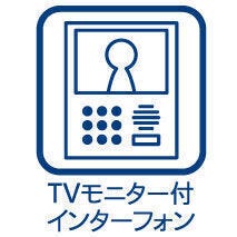TVモニター付インターホンでセキュリティ面にも配慮♪来客を確認できるだけでなく、録画機能で留守中の来訪者の確認ができます!
