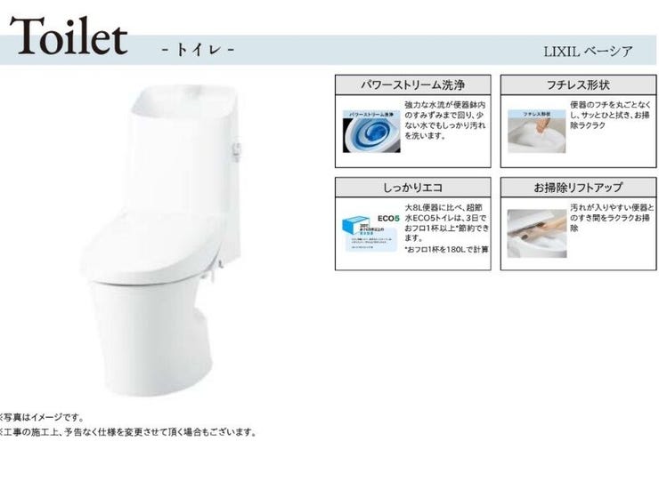 水道代も電気代もしっかり節約できる超節水ECO5♪従来品(大8L)に比べ約49%の節水を実現☆真上にしっかりあがるので、隙間汚れが楽に拭き取れるお掃除リフトアップ☆パワーストリーム洗浄☆