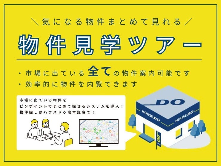 気になる物件をまとめて見れる!物件見学ツアーをおすすめしております☆条件にあった物件をまとめて見学・比較!お客様のお家探しを全力でサポートいたします(^▽^)