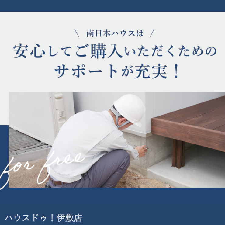 伊集院町麦生田 中古戸建 【シロアリ調査】契約前にシロアリ検査を無料にて実施！安心してご契約いただけます。