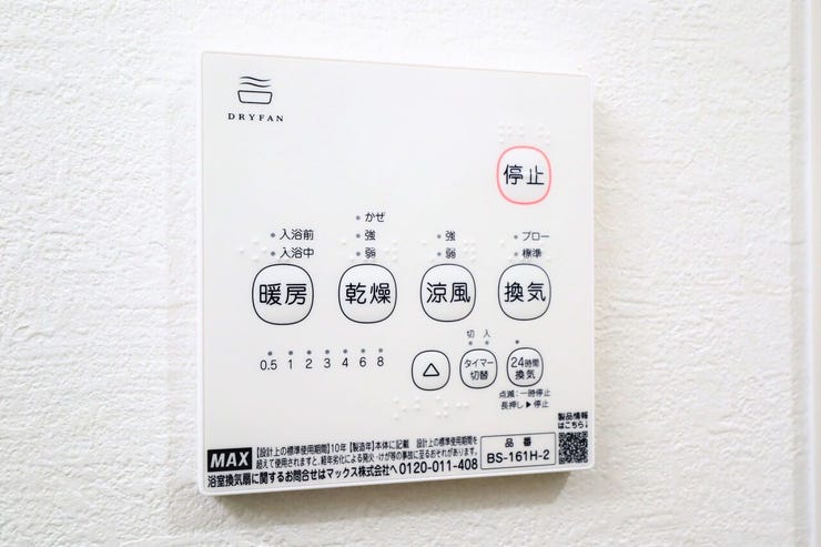 浴室換気乾燥機 同仕様
雨の日のお洗濯に便利な浴室換気乾燥機♪