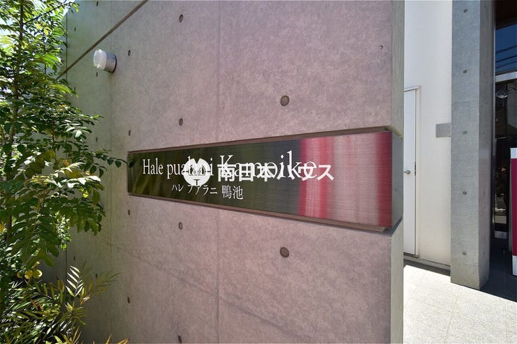 【ハレ プアラニ鴨池の館銘板】