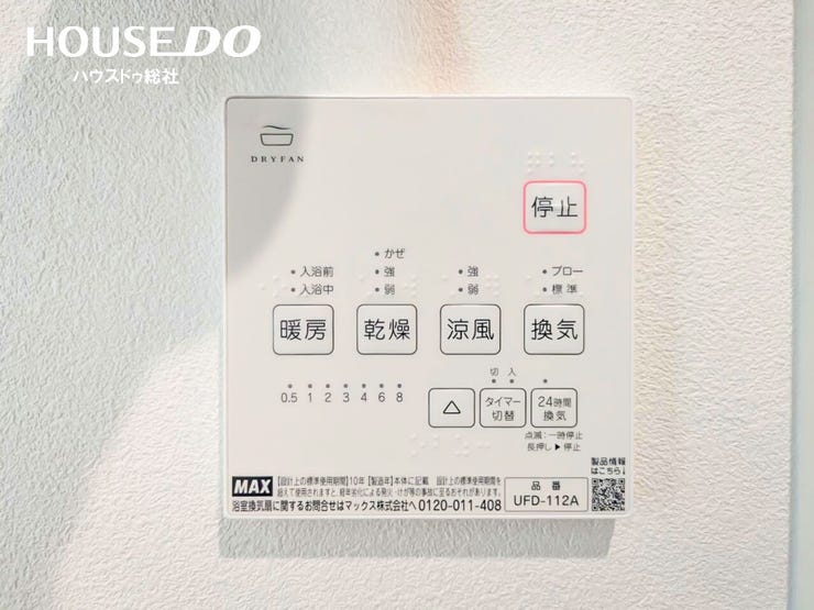 入浴前の暖房や換気も操作しやすく、季節に合わせて浴室を使えます◎ヒートショック防止などの冬場の入浴前にも助かります◎