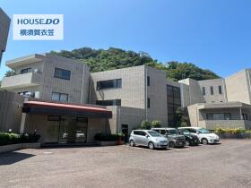 横須賀市野比３丁目