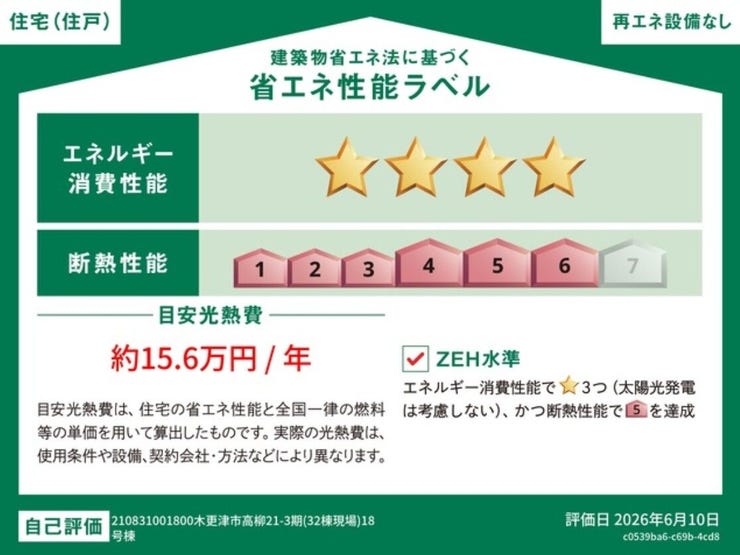ZEH水準超省エネ性能♪