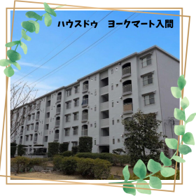 入間市大字上藤沢