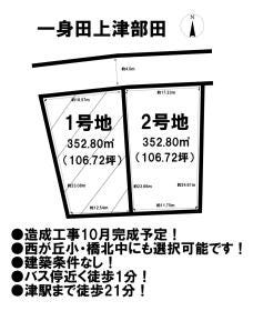 津市一身田上津部田