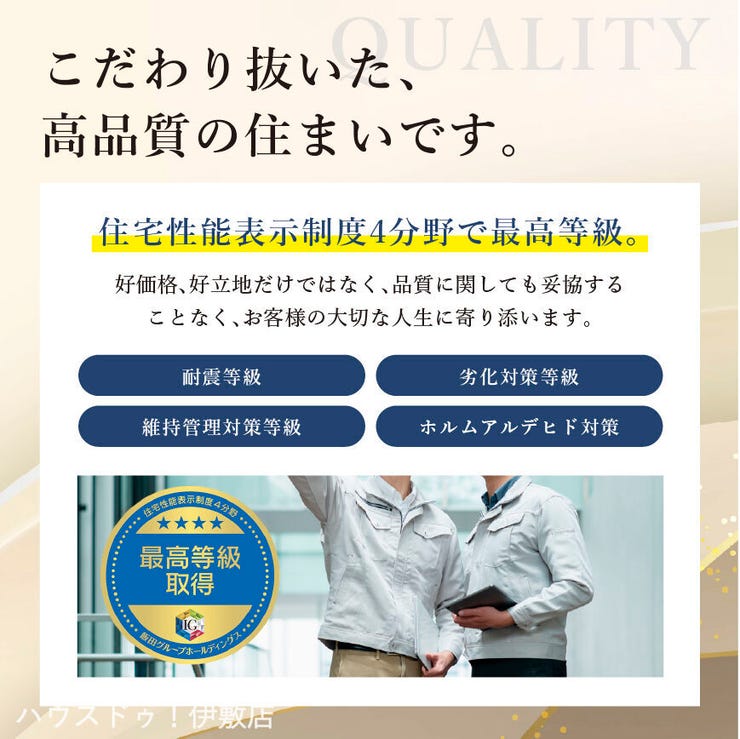 西伊敷７丁目 新築戸建 住宅性能表示制度とは、建物の性能を第三者機関の同基準で評価する制度です。