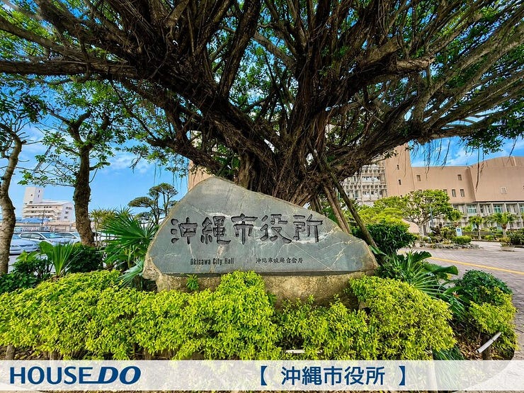 沖縄市役所