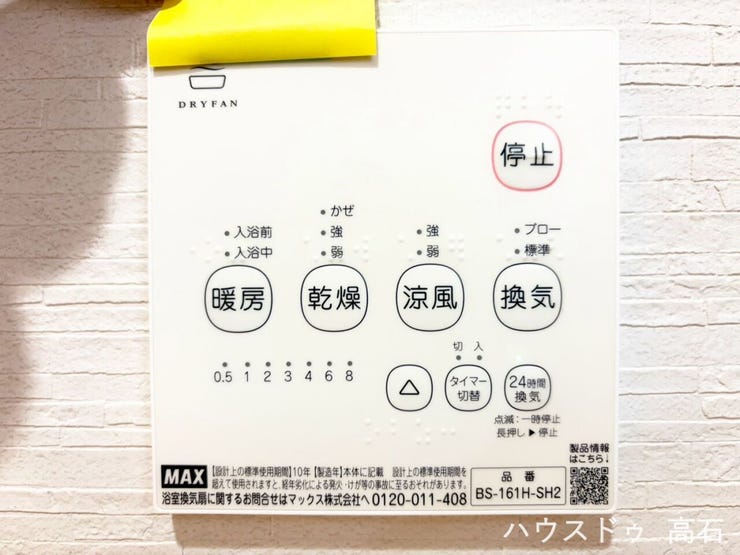 浴室暖房乾燥機を標準装備。雨の日の衣類乾燥はもちろん、冬場のヒートショック対策や夏場の扇風機代わりなど、年中快適なバスタイムをサポートします。