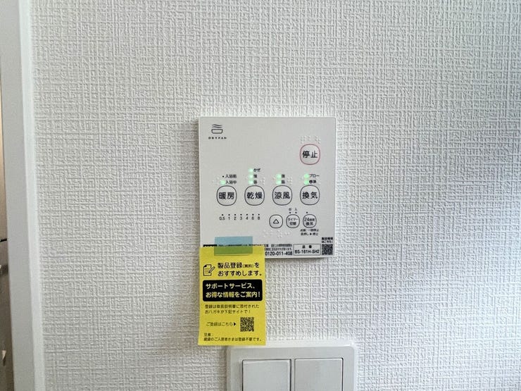 ○浴室暖房乾燥機パネル○ 同仕様
雨の日のお洗濯や寒い季節のヒートショック対策に重宝します♪
カビの発生対策にもなりますね♪