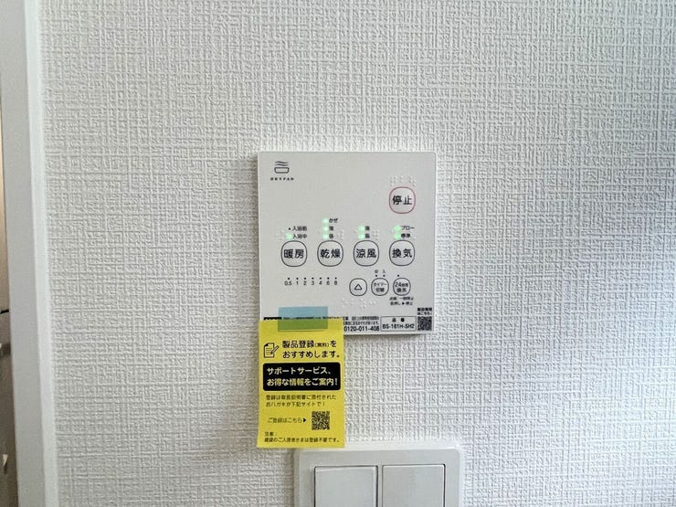 ○浴室暖房乾燥機パネル○ 同仕様
雨の日のお洗濯や寒い季節のヒートショック対策に重宝します♪
カビの発生対策にもなりますね♪