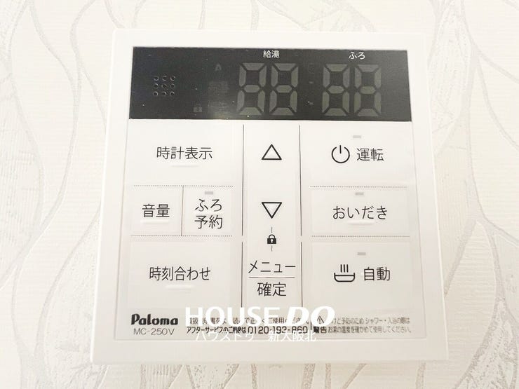 ■追い炊き機能付きなので、家族のライフスタイルに合わせて時間差での入浴も可能です!
■お好きな時間にポカポカのお湯につかることができます♪
