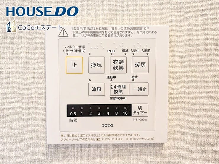 □■浴室暖房乾燥機■□
冬はヒートショック対策、梅雨や花粉の時期には洗濯物の乾燥に使用できます。