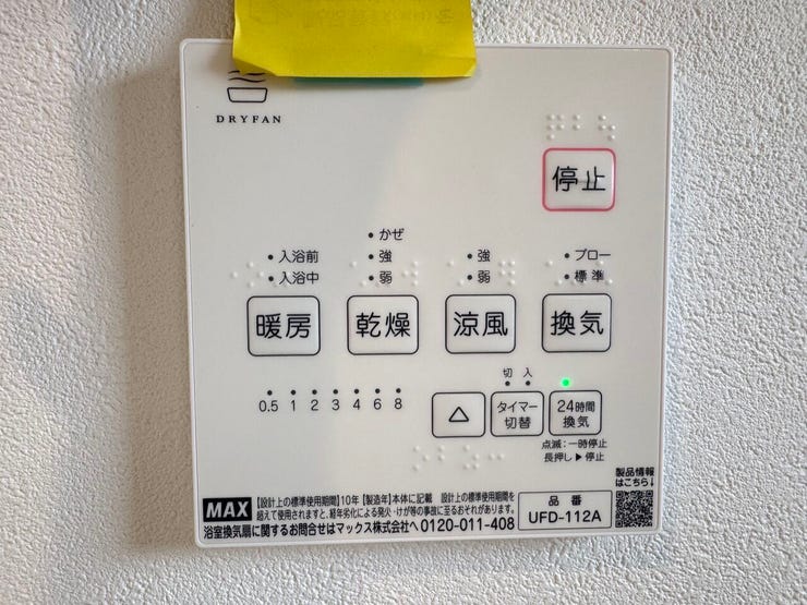 雨の日のお洗濯にも便利な浴室乾燥機能付き。