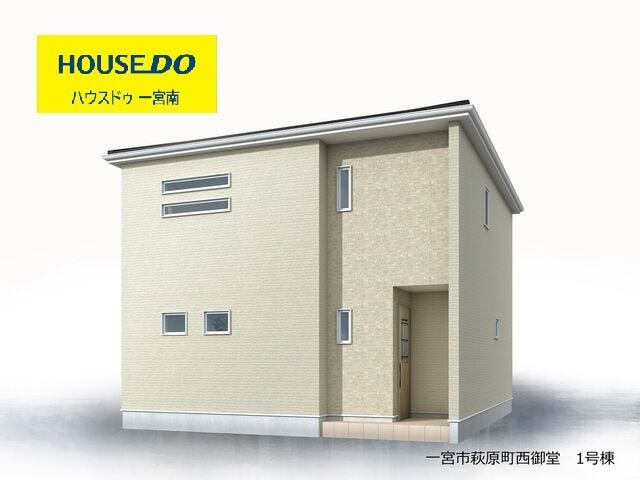 【外観パース】
※画像は外観予想図になります。
物件が気になる方はお気軽に「ハウスドゥ一宮南店」へお問い合わせください♪