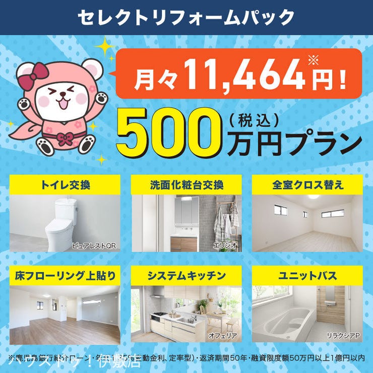 原良５丁目 中古戸建 水回り一新に加え、全室クロス替えと床フローリング上貼りがセットになった500万円（税込）プラン！