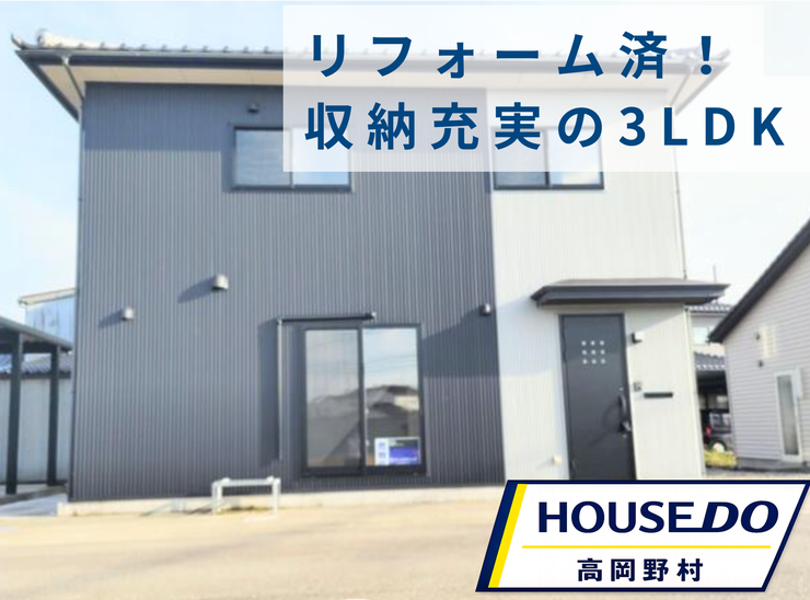 【外観】
2014年築のリフォーム済住宅。全室クロス貼替・トイレ・洗面台新品交換済でそのまま入居可能。全居室ウォークインクローゼット付き、オール電化・駐車3台以上の暮らしやすい住まいです。