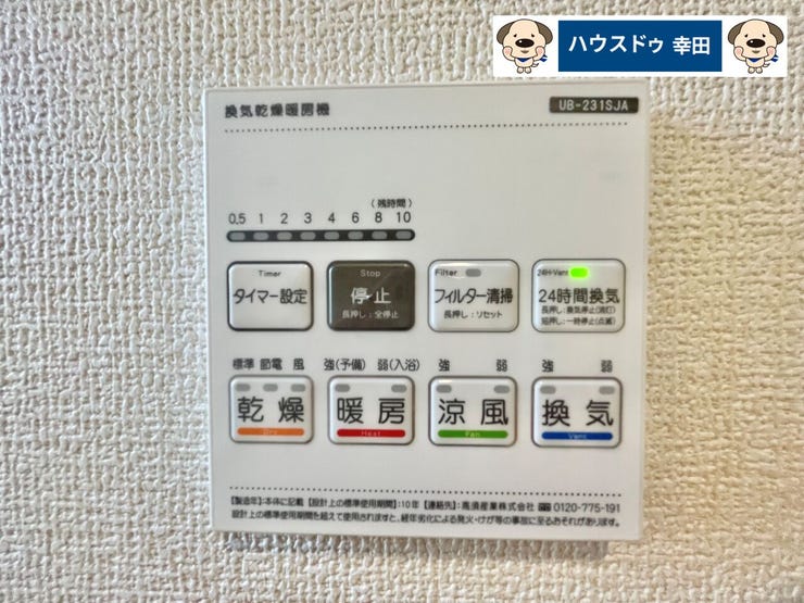 浴室暖房換気乾燥機