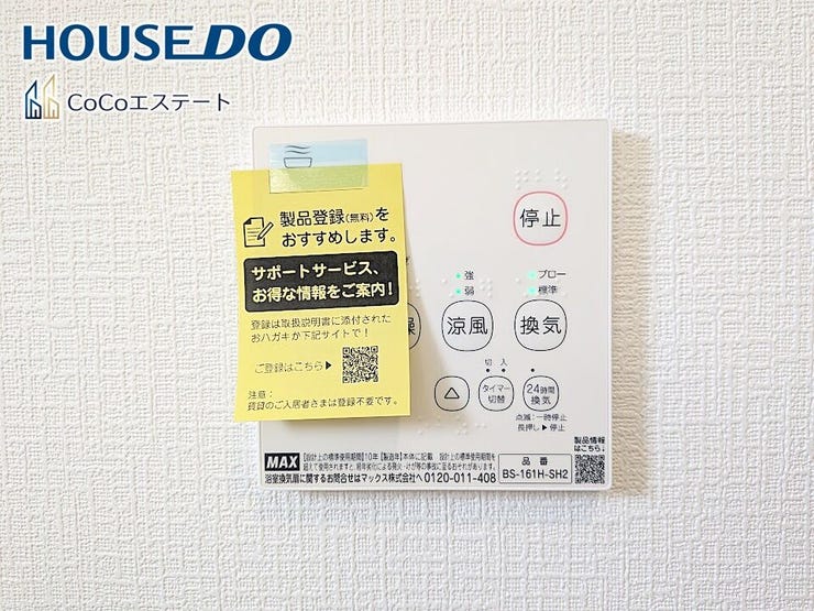 □■浴室暖房乾燥機■□
冬はヒートショック対策、梅雨や花粉の時期には洗濯物の乾燥に使用できます。