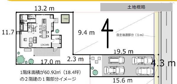 【建物プラン例(間取り図)】
駐車スペース:間口4.3m、67㎡(20坪)
自宅建築スペース:154.4㎡(46.7坪)