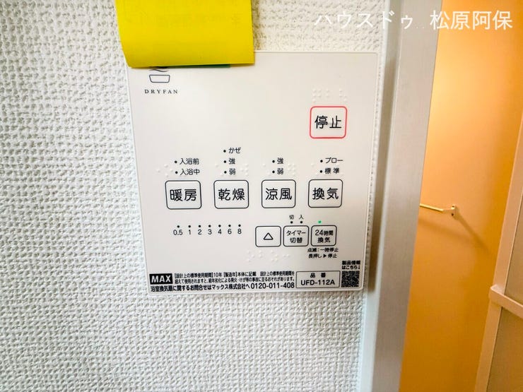 ●【快適なバスタイムをサポート】浴室暖房乾燥機リモコン
暖房・乾燥・涼風・換気機能をワンタッチで操作可能。年間を通して快適なバスライフを実現します。