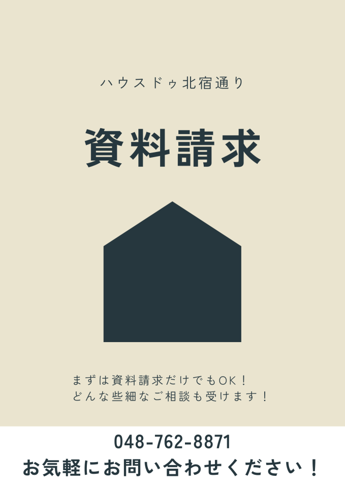 【資料請求】まずは資料請求から気になることはなんでもお聞きください!