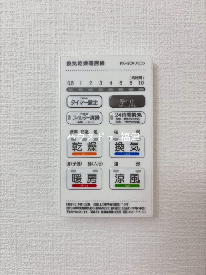 雨の日の洗濯物も安心。カビも防げる浴室暖房乾燥機付き!
冬の入浴も暖かで嬉しいですね。
《古賀市花鶴丘2丁目 新築戸建》