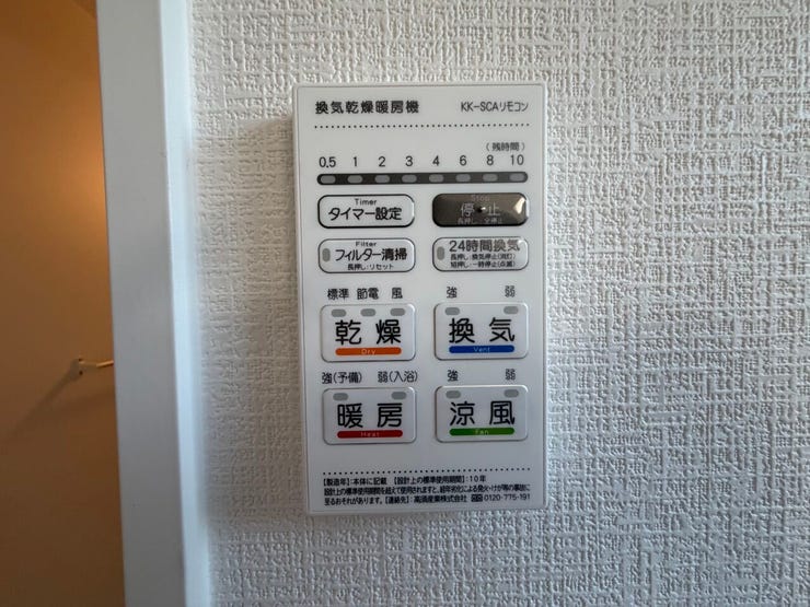 浴室乾燥機リモコン