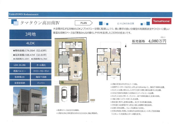 外観パースと概要書等有