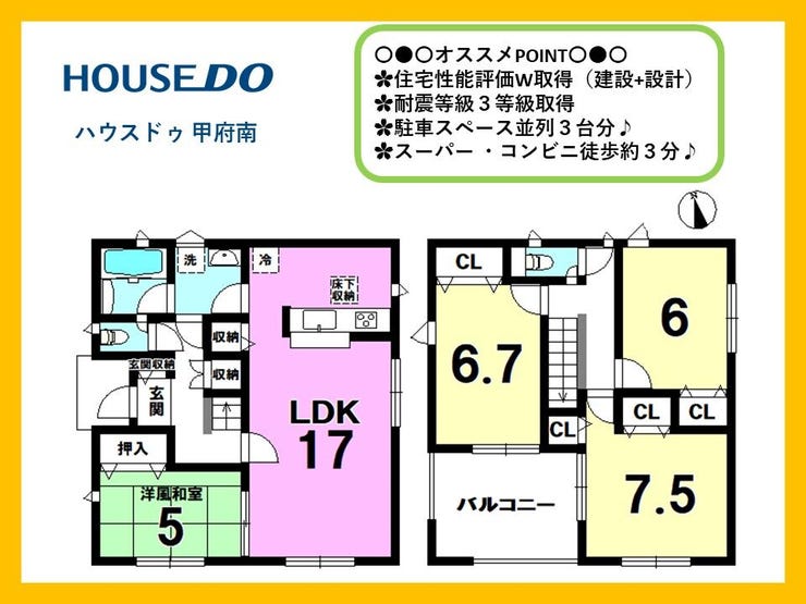 【間取り】
リビングには5帖の洋風和室があり、家事の合間の休憩スペースや接客スペース、お子様のお昼寝スペース等様々なスタイルでお使い頂けます♪全居室収納付(甲斐市龍地 新築建売住宅)