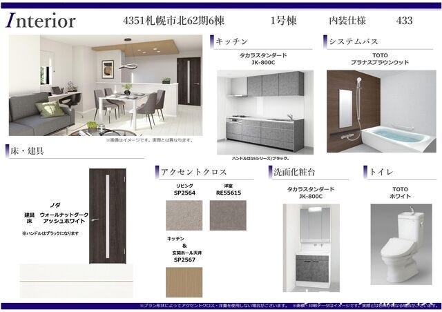 建物内部仕様イメージです