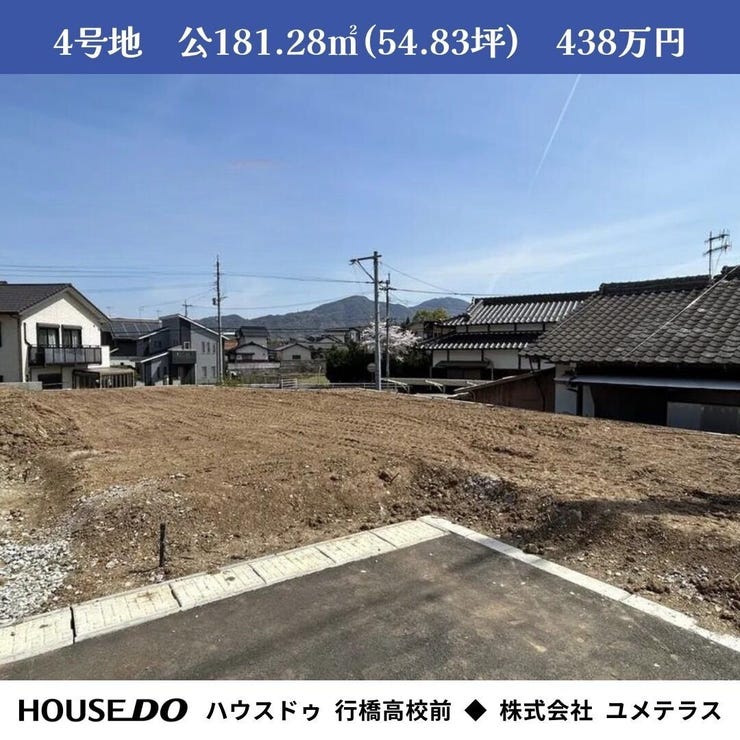 【外観】
【11号地】