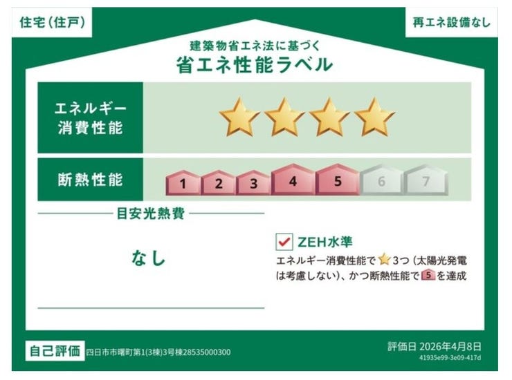 *省エネラベル*
