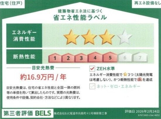 【省エネ性能ラベル】