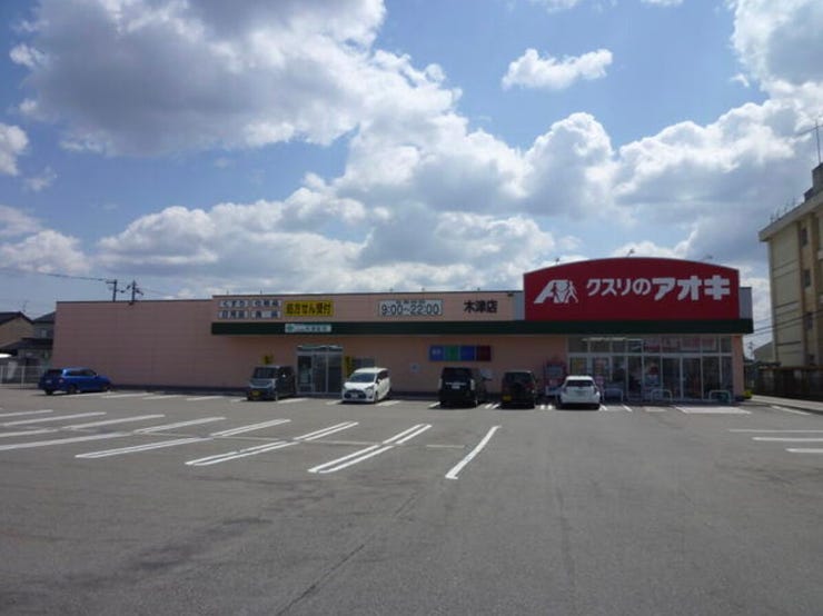 クスリのアオキ 340m