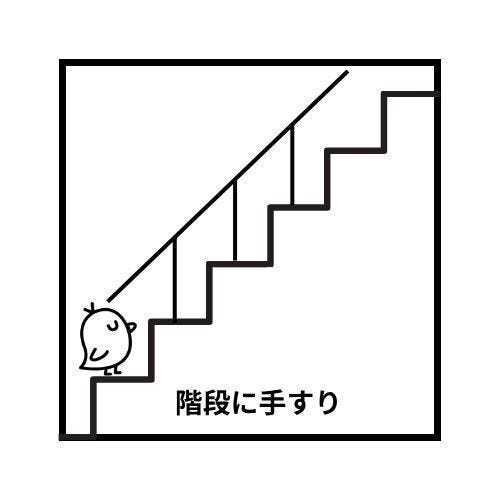 階段・浴室・トイレには手摺りがございます