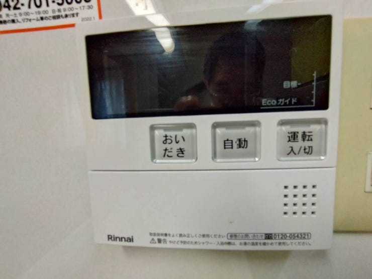 給湯リモコン