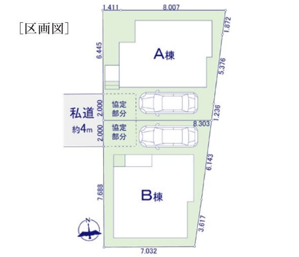 協定部分を設けた区画計画で、カースペースへの出入りにも配慮。西側約4m私道に接しています。