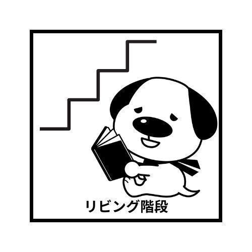 リビング階段は家族と自然に顔を合わせる機会が増え、コミュニケーションが取れます♪