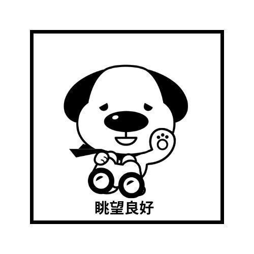 眺望良好