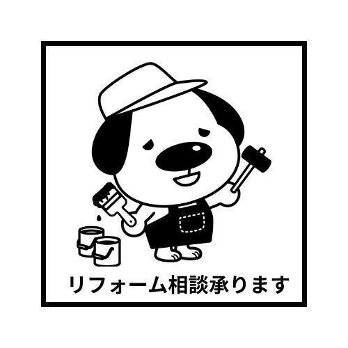 リフォーム相談承ります