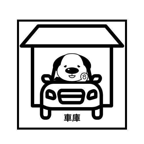 子育てにやさしい間取りと、安心の堀込車庫つき